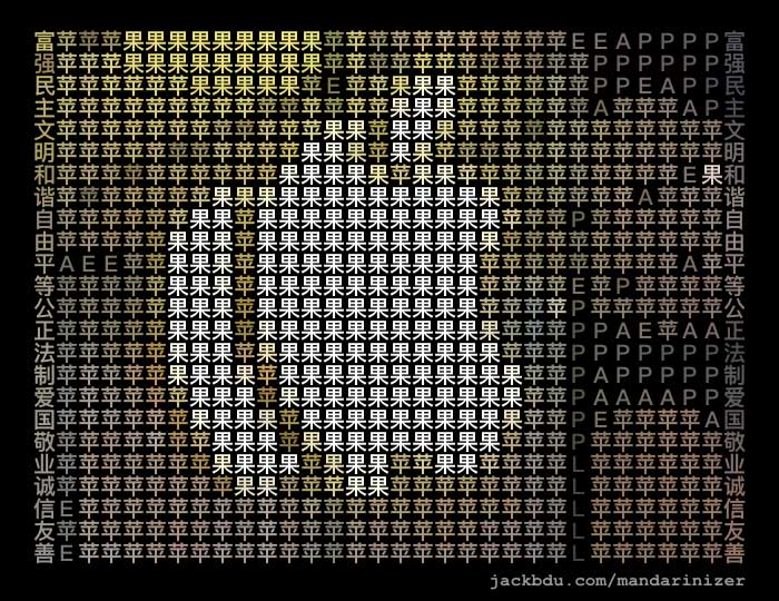 Apple (2018), shot with Mandarinizer